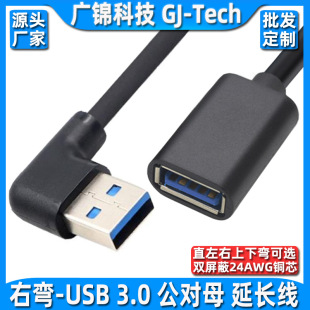 Удлинитель USB3.0 под прямым углом 90 градусов вверх и вниз влево и вправо локтя USB для зарядки данных Удлиненный кабель жесткого диска U