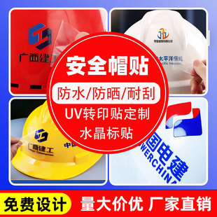Site safety helmet logo sticker waterproof digital code custom crystal label UV transfer paste transfer paste
