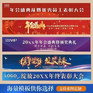 Annual Meeting Banner 2024 Tail Dinner Color Banner Company Anniversary Scene Layout Banner Horizontal Edition Hand Banner
