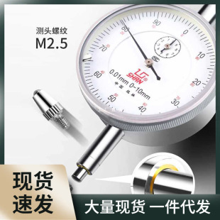 Guilin cinnamon dial indicator 0-10mm small dial lever dial indicator digital display high precision thousand points indicator head