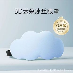 6D облачная маска для глаз для сна может затенять свет, дышащая трехмерная маска для глаз для мужчин и женщин.
