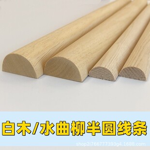 White wood semicircular solid wood line arc 1/4 round drip sink Fraxinus mandshurica density board chamfer edge strip