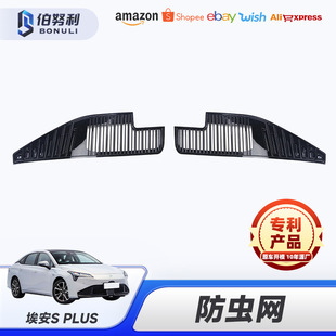 Bernoulli Suitable for EAN S PLUS Insect Net Air Inlet Protection Cover Integrated Insect Net Modification Accessories