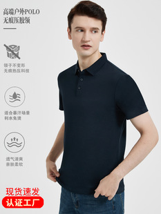High-end outdoor seamless collar T-shirt new quick-drying breathable ice-free short-sleeved adhesive shirt collar polo shirt for men