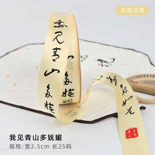 10.1 National Day Chinese Calligraphy Ribbon Antique Poetry Ribbon Flower Bundle Packaging Ribbon Chinese Style Double-sided Polyester Belt