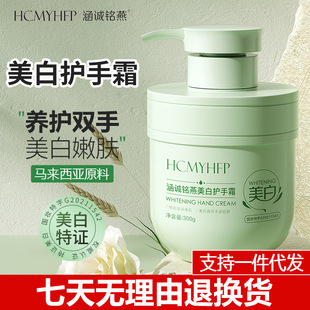 Отбеливающий крем для рук Han Cheng Ming Yan 300 г Большая емкость Эфирное масло гардении Аромат Витамин Е Крем для тела с мочевиной