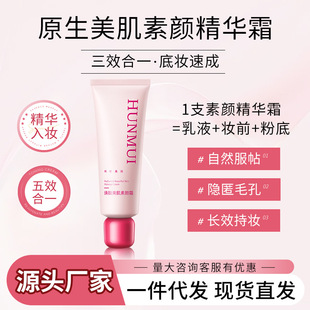 Han Lun Meiyu Huan Beautiful Muscle Isolation Plain Cream Lazy Cream Naked Makeup Concealer Naturally Not Fake White Base Makeup Front Milk