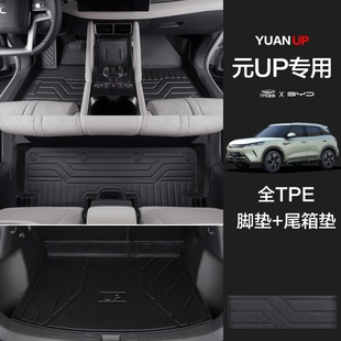 BYD Yuan UP ножные коврики полностью окружены специальные автомобильные принадлежности для интерьера модифицированные аксессуары для украшения TPE водонепроницаемый коврик