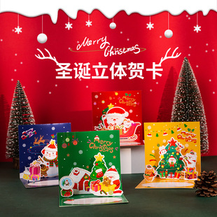 New three-dimensional creative Christmas greeting card Christmas Eve Christmas blessing message 3d three-dimensional small card postcard