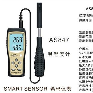 Hong Kong Xima AS847 Industrial High-precision Digital Temperature and Humidity Meter Humidity Tester Super AR847