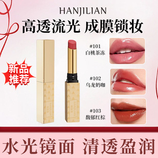 Han Jilian Water Light Essence Lipstick Hydrating Moisturizing White Not Easy to Fade Color Moisturizing Lip Protecting Desalination Lip Pattern Not Stick Cup