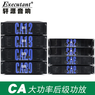 CA2CA4CA6 CA9 CA12 CA18 CA20 CA28 CA30 Профессиональный Мощный чистый пост-Каскадный усилитель мощности