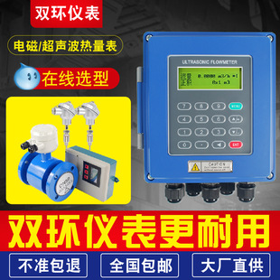 Electromagnetic Heat Meter Split Cold and Heat Meter Air Conditioning Duct Boiler Heat and Energy Meter Integrated