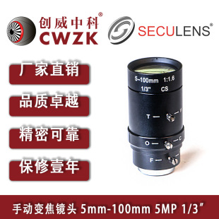 Manual Zoom Focusing Lens 5-100mm5MP Ultra High Definition Monitoring Optical Lens Chuangwei Camera Factory