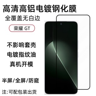 For glory GT tempered film honor gt screen film HD high aluminum plating glass anti-peep and dust protection film