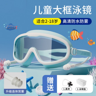 Children's swimming goggles suit waterproof anti-fog HD large frame swimming glasses boys and girls professional diving swimming goggles wholesale