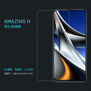 Nillkin Nilkin для проса Poco X4 Pro 5G H стальная стеклянная пленка защитная пленка трансграничная