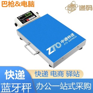 Zhongtong Yuantong Shantong Yunda Jitu Express Range Delivery Bluetooth Scale Electronic Scale