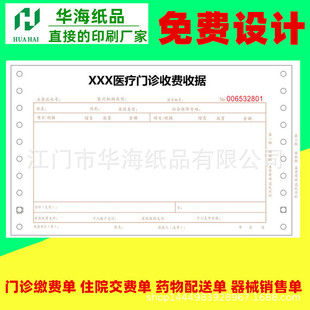 Two-Part Fee Billing Bill Customization Two-Layer Medical Outpatient Receipt Fee Bill Payment Bill Printing