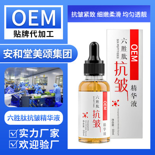 Oem Customized Six-Peptide Anti-Wrinkle Essence, Nourishing, Moisturizing, Shrinking Pores, Brightening Skin Tone, Firming Essence