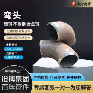 National Standard Carbon Steel Welded 90 Degree Elbow Seamless Pressed Bend Steel Thick Wall Straight Seam Large Diameter Stamping Elbow