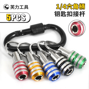 Color mountaineering buckle sleeve screw rod golden three-slot extension rod 1/4 "batch head quick change key chain suit