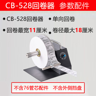 Adjustable speed water washer rewinder washing label tag bar code sticker label paper rewinder rewinder winding machine