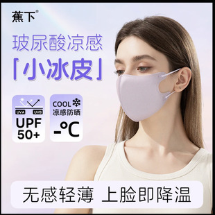 BANANAUNDER hyaluronic acid small ice skin ice sunscreen mask UPF50 thin 3d three-dimensional breathable protective mask genuine goods