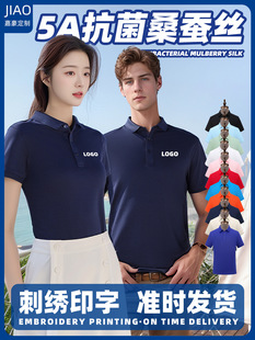 5A antibacterial mulberry silk polo shirt logo group activity overalls short sleeve embroidery enterprise cultural shirt customization