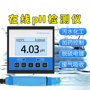 Online pH meter detector controller industrial water quality test ORP value electrode probe explosion-proof sensor
