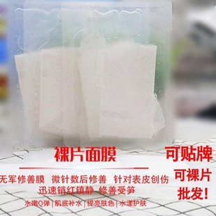 Customized Post-Operative Repair Mask, Processed Whitening and Soothing Mask, Oem Water-Glow Mask to Repair Redness, Itchiness and Scalding
