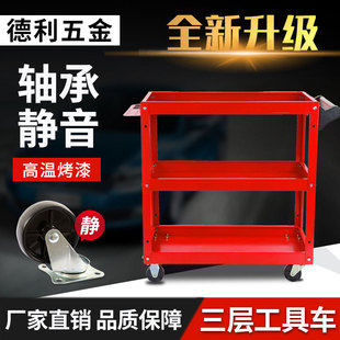 Auto Repair and Maintenance Hardware Tool Cart Multi-functional Parts Shelf Mobile Trolley Car Repair Three-layer Tool Cabinet