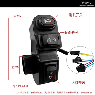 Electric car battery car multi-function combination switch tricycle horn headlight steering three-in-one switch button