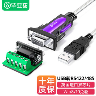Biaz USB to RS422/485 converter nine-pin serial port COM port communication cable adapter cable FT232 chip