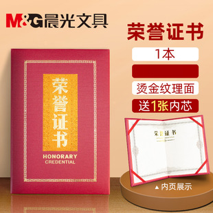 Специальный бумажный сертификат чести Chenguang 12K, внутренний сердечник, выдающийся сертификат на награды сотрудника, сертификат замши 8K ASC99315