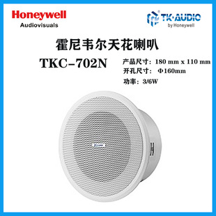 Honeywell TK-AUDIO TKC-702N ceiling ceiling speaker 6W (with rear cover, ABS)5 inches