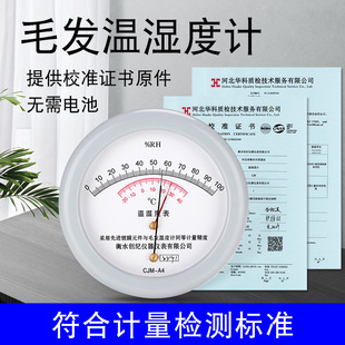 Professional hair style hygrometer high precision temperature hygrometer environment temperature detection with certificate