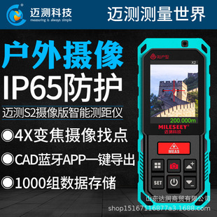 Mei test S2 image version of the red light rangefinder infrared laser ruler electronic measuring instrument high precision measuring room CAD60m