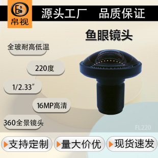 16 million panoramic fisheye infrared surveillance lens, 220 degree motion camera 4K video dedicated to GOPRO