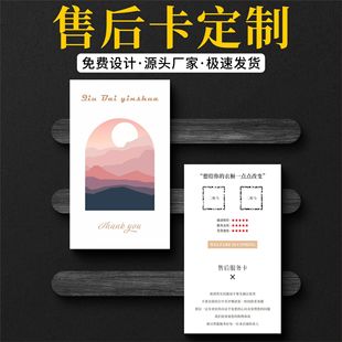 After-sales card customization take-out catering scratch card e-commerce service warranty card printing thank-you letter postcard customization