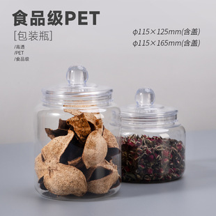 Food Grade PET Sealed Jar Empty Plastic Bottle Storage Snacks Biscuits Nuts Cereals Coffee Beans Moisture-proof