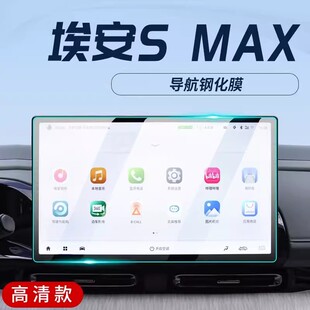 24 AION EAN SMAX special central control navigation tempered film screen film s car protection products MAX new