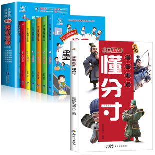 [Cartoon Approaching and Understanding Decipher] 3D Guofeng Cartoon Teach Children to Grasp Decipher and Understand Social Books