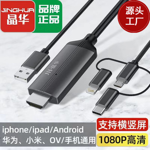 Применимо к кабелю адаптера Lightning к HDMI Кабель для подключения проекционного экрана iPhone ТВ-проектор тот же кабель устройства экрана