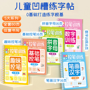 Kindergarten Small, Middle and Large Class Groove Practice Copybook Pinyin Digital Stroke Tracing Red This Beginner's Introduction