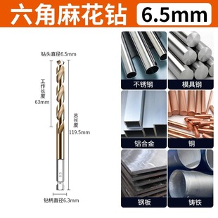 Hexagon shank twist drill straight shank high hardness hand electric drill Universal head set stainless steel special drilling artifact
