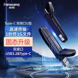 FANXIANG USB3.2 Type-C Двухинтерфейсный твердотельный U-диск FF952 большой объем офиса