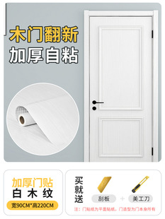 Door Sticker Wooden Door Refurbished Self-adhesive Entire Door Sticker Wallpaper Old Door Refurbished Color Refurbished Film Bag Door Cover Wood Grain Sticker