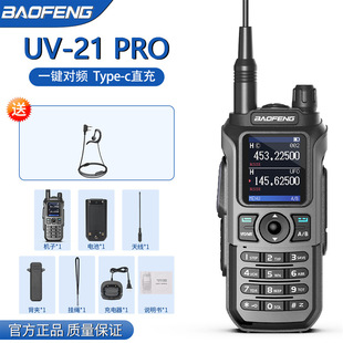 baofeng Baofeng UV-21 PRO V2 walkie-talkie one-key frequency Type-C direct charging three-frequency self-driving tour