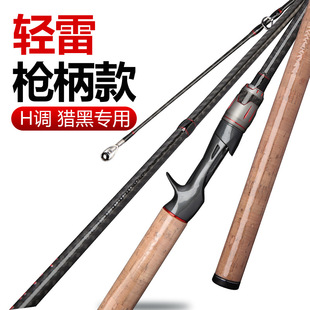 Lei Qiang Rod Carbon H Adjusting Lei Qiang Rod Hard Adjusting Road Asian Rod Throwing Rod 30T Light Thunder Black Special Wholesale Fishing Rod